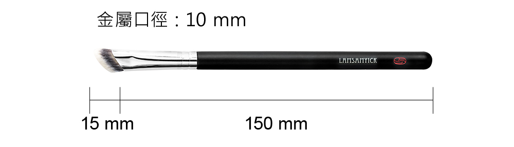 粉底,粉底液,遮瑕膏,LSY林三益 遮瑕刷 530,遮瑕刷 530尺寸圖