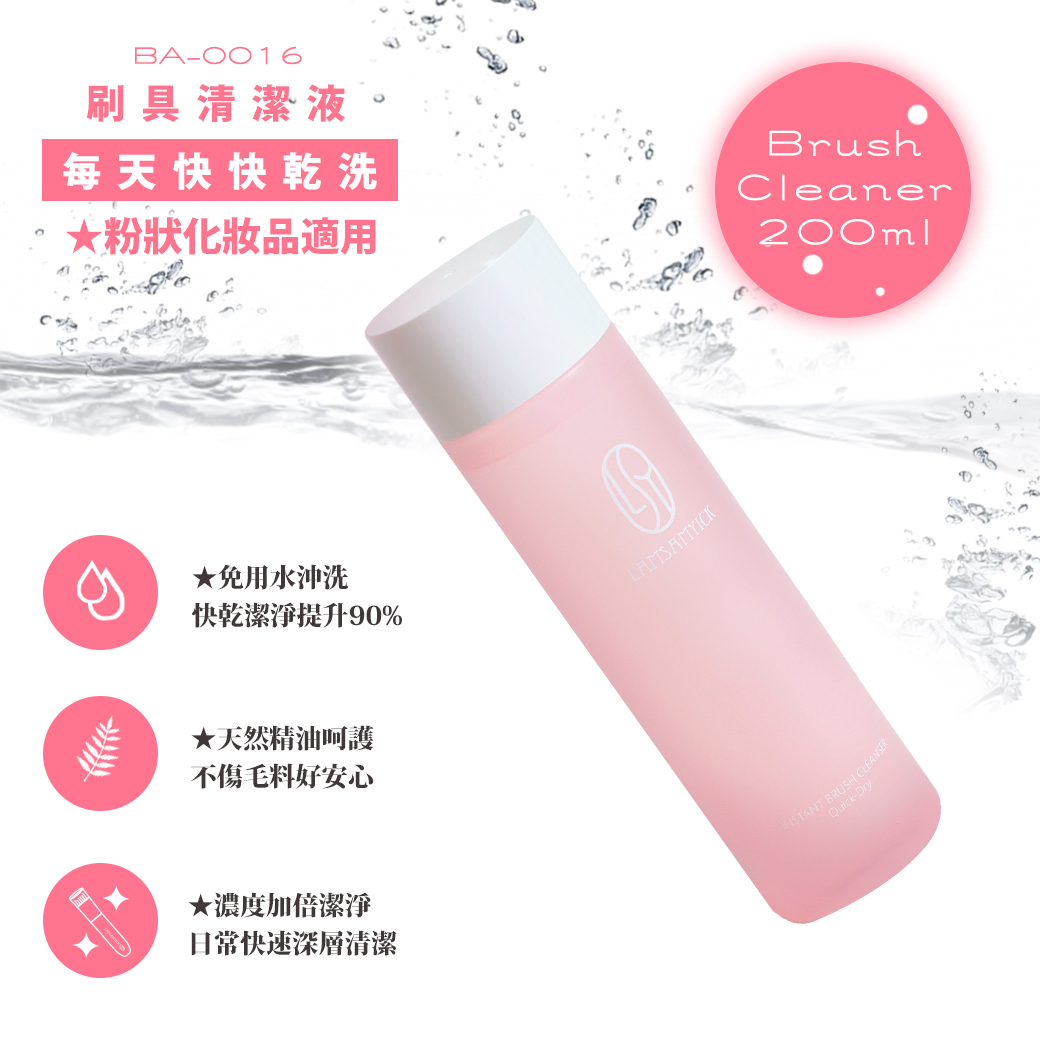 BA-0016刷具清潔液。每天快快乾洗★粉狀化妝品適用BrushCleaner200ml★免用水沖洗快乾潔淨提升90%★天然精油呵護不傷毛料好安心★濃度加倍潔淨日常快速深層清潔LAMSAMYICK BRUSH CLEANSERQuick-Dry
