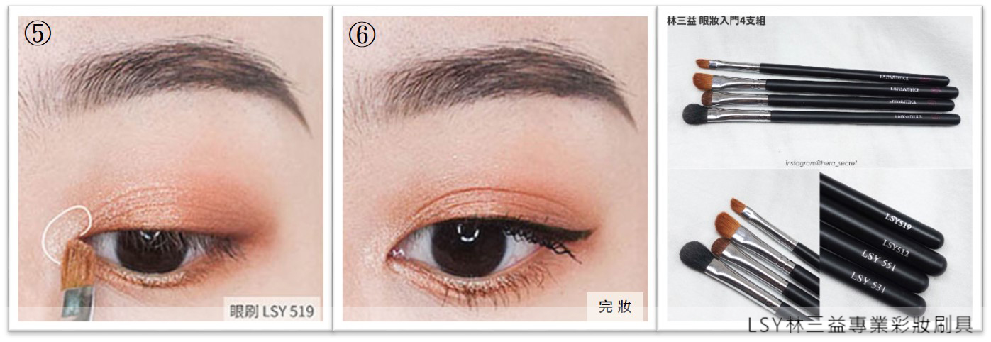 眼妝,眼影,LSY 林三益 眼妝入門4件組,溫柔粉橘,粉嫩約會妝容