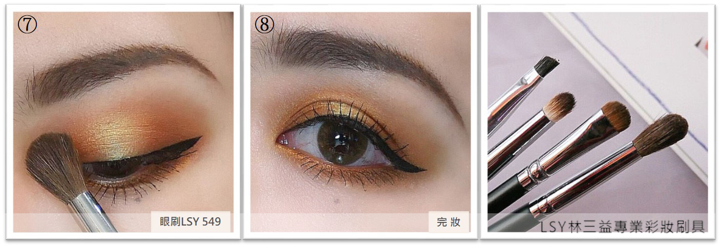 眼妝,眼影,LSY 林三益 煙燻難不倒組,知性媚眼,迷倒眾生