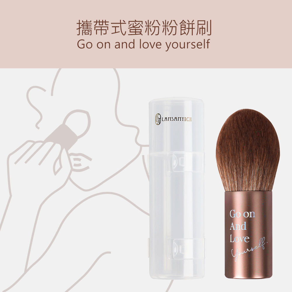 蜜粉,粉餅,LSY林三益 Go on定妝刷,Go on定妝刷使用方式。