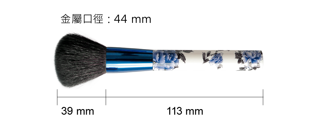 唇膏,眼影,LSY林三益 青花藍限定組,青花蜜粉/腮紅兩用刷_商品尺寸