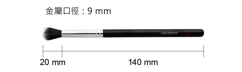 暈染,眼影,LSY林三益 雙層暈染刷 556,雙層暈染刷 556_商品尺寸