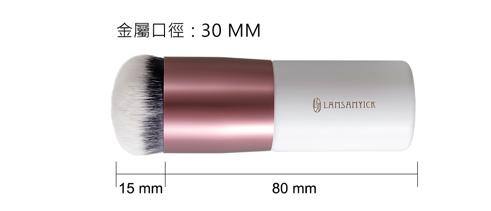 底妝,粉底,LSY林三益 流順霧感眉睫組(白),底妝胖胖刷(白)_商品尺寸