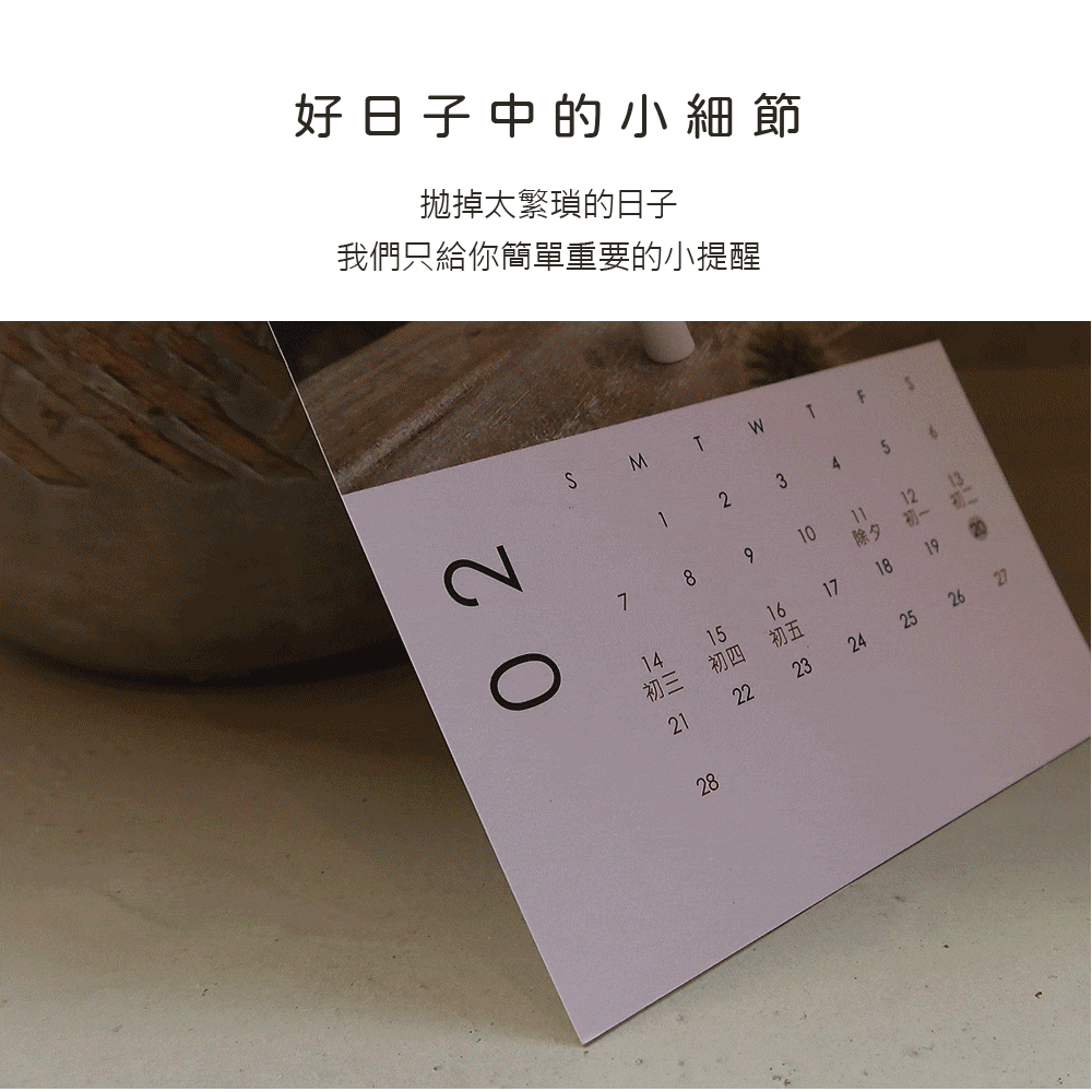 桌曆,送禮,LSY林三益 好日子桌曆,商品說明