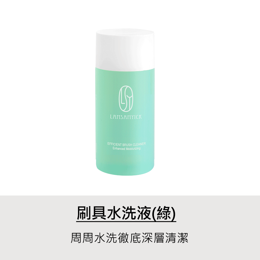 清潔液,清潔,LSY林三益刷具水洗清潔液30ml(綠),商品使用