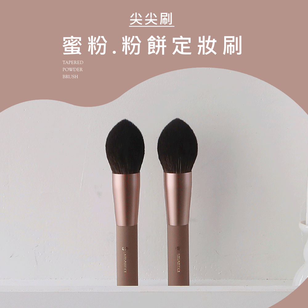 眼妝,眼線,LSY林三益 奶油亮澤持妝組(奶茶),蜜粉.粉餅定妝刷(尖尖刷)-奶茶色_商品使用