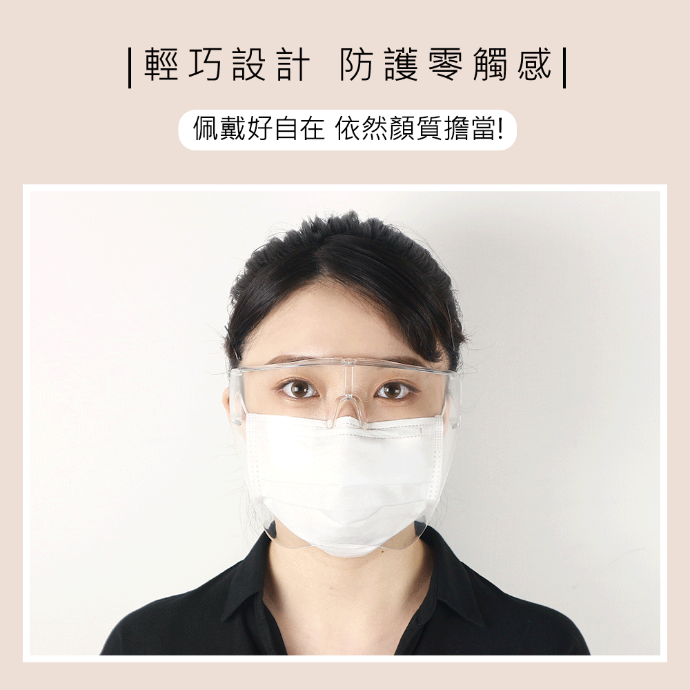防疫,護面罩,LSY林三益 護目面罩,護目面罩使用圖