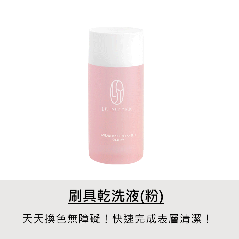 乾洗,清潔液,刷具乾洗清潔液(小粉),商品使用