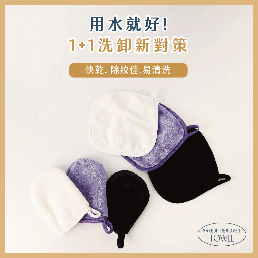 卸妝,卸妝巾,LSY林三益 卸妝兩件組,卸妝兩件組(紫)_使用方式