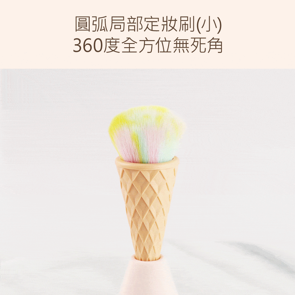 冰淇淋刷,LSY林三益 YES！It's Ice Cream全套組 (4刷).贈刷具架_360度