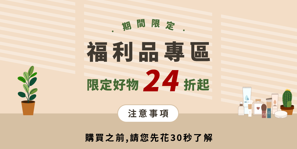 深層清潔,清潔洗臉刷,LSY林三益 【福利品】淨顏刷-白(S波浪型),淨顏刷-白(S波浪型)_福利品注意事項