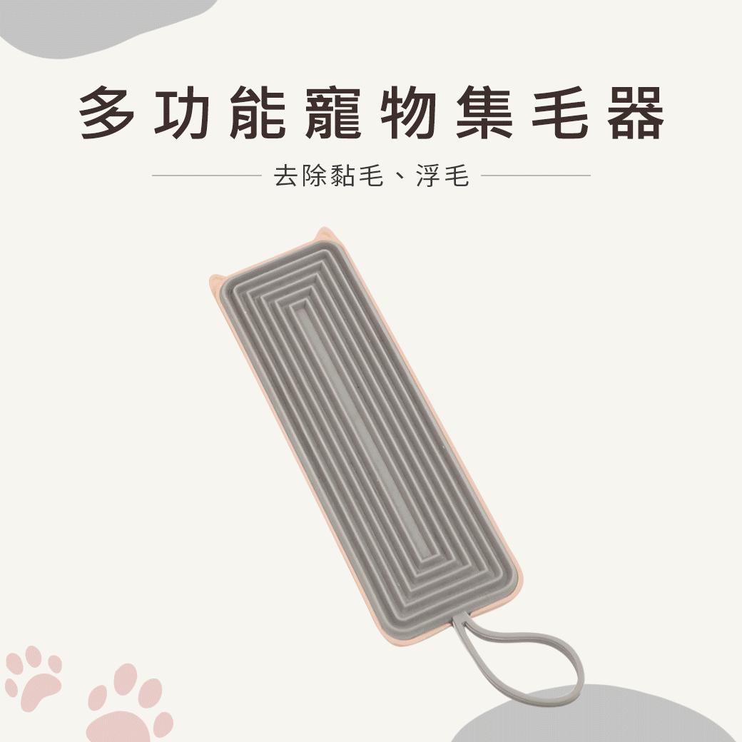寵物,按摩,LSY林三益 毛小孩紓壓按摩囤貨組 (粉),多功能寵物集毛器-粉_商品使用