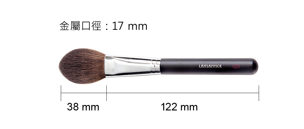 眼影,眼線,LSY林三益 完美眼妝組,腮紅提亮刷(扁尖刷型) 566_商品尺寸