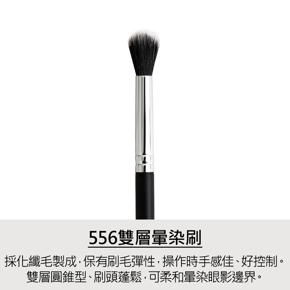 眼影,眼線,LSY林三益 完美眼妝組,556 雙層暈染刷_使用方式