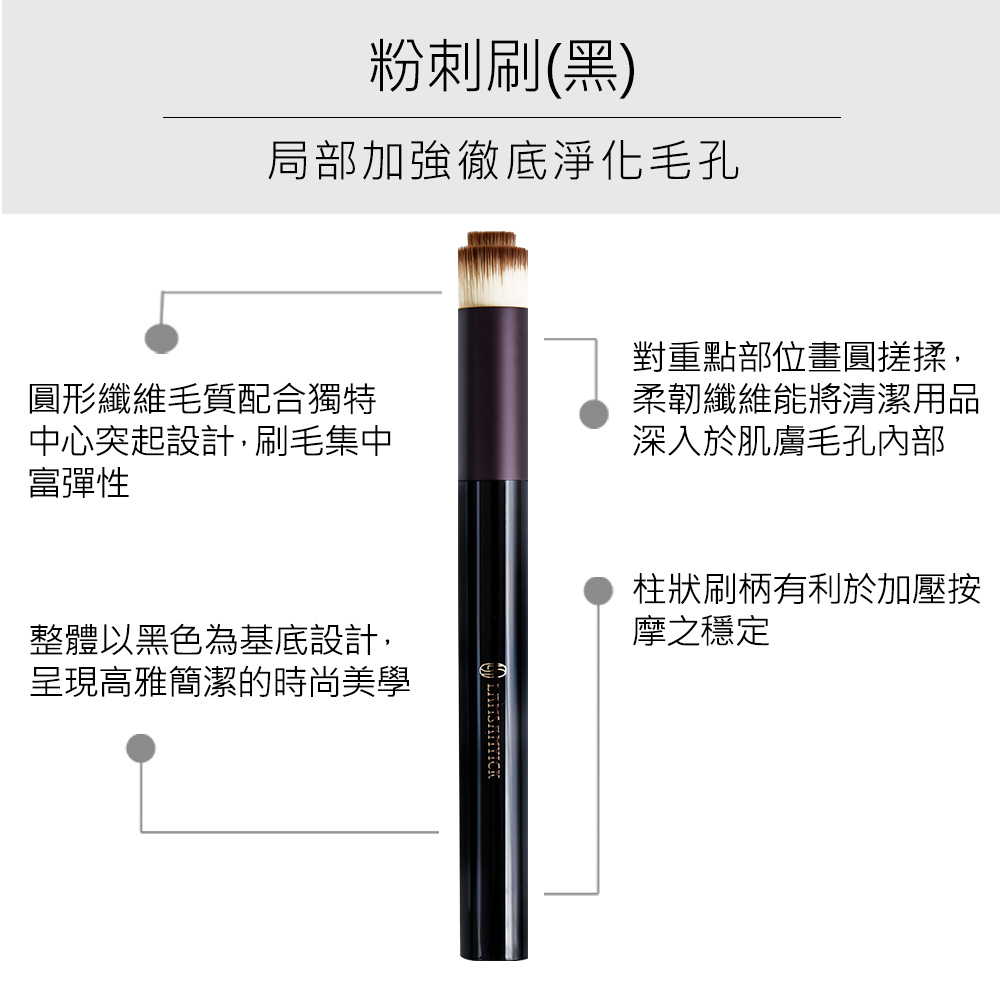 潔顏,痘痘,LSY林三益 【買1送1】定妝潔淨1+1組,粉刺byebye刷(晶透黑)_使用方式