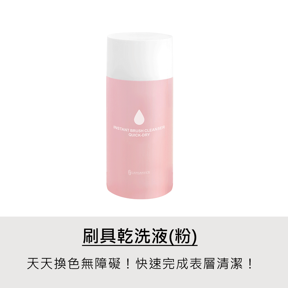 刷具,清潔,LSY林三益 刷具清潔體驗全套組,刷具乾洗清潔液.30ml(粉狀適用)_商品使用