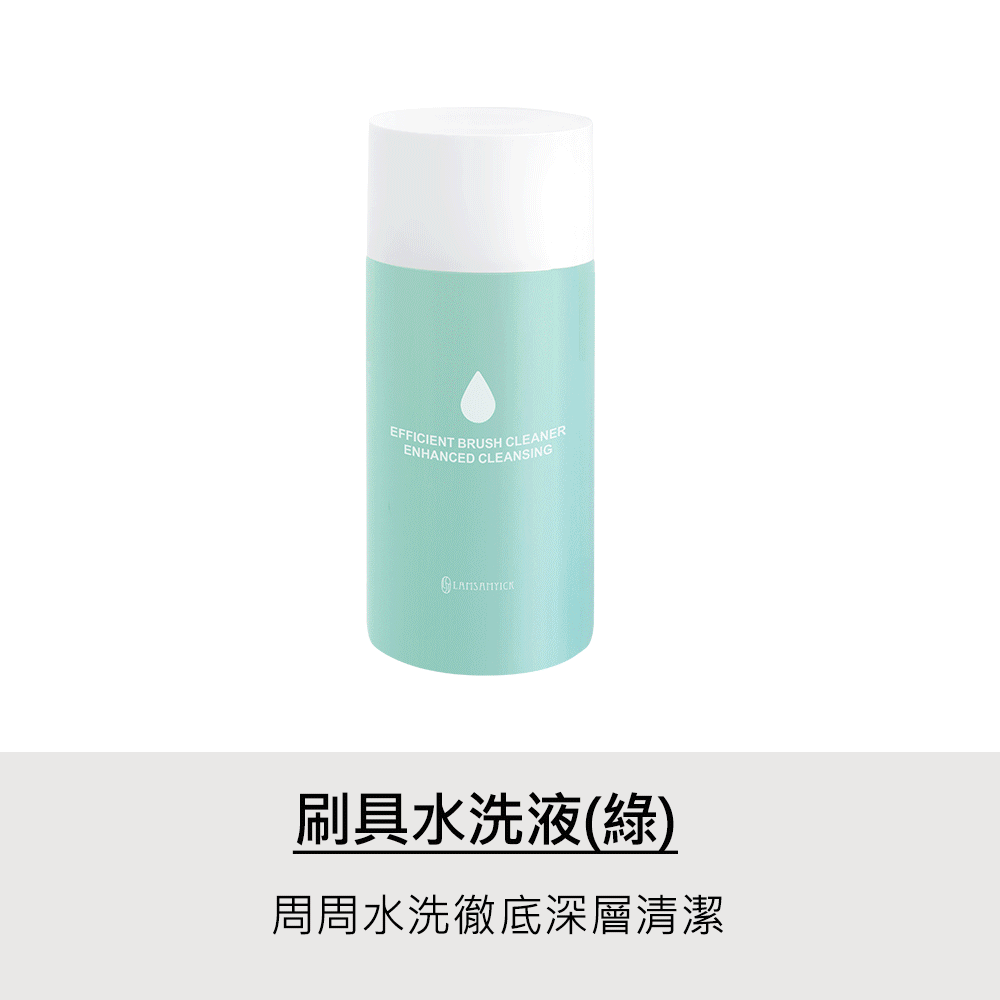 刷具清潔,清潔液,LSY林三益 【買二送一】粉狀刷具水/乾兩洗清潔組,小綠商品使用