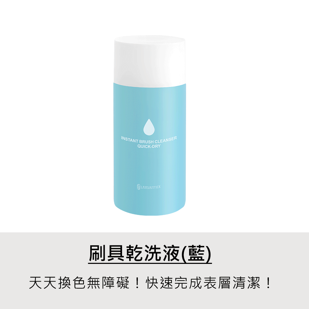 乾洗,清潔液,刷具乾洗清潔液(小粉),商品使用
