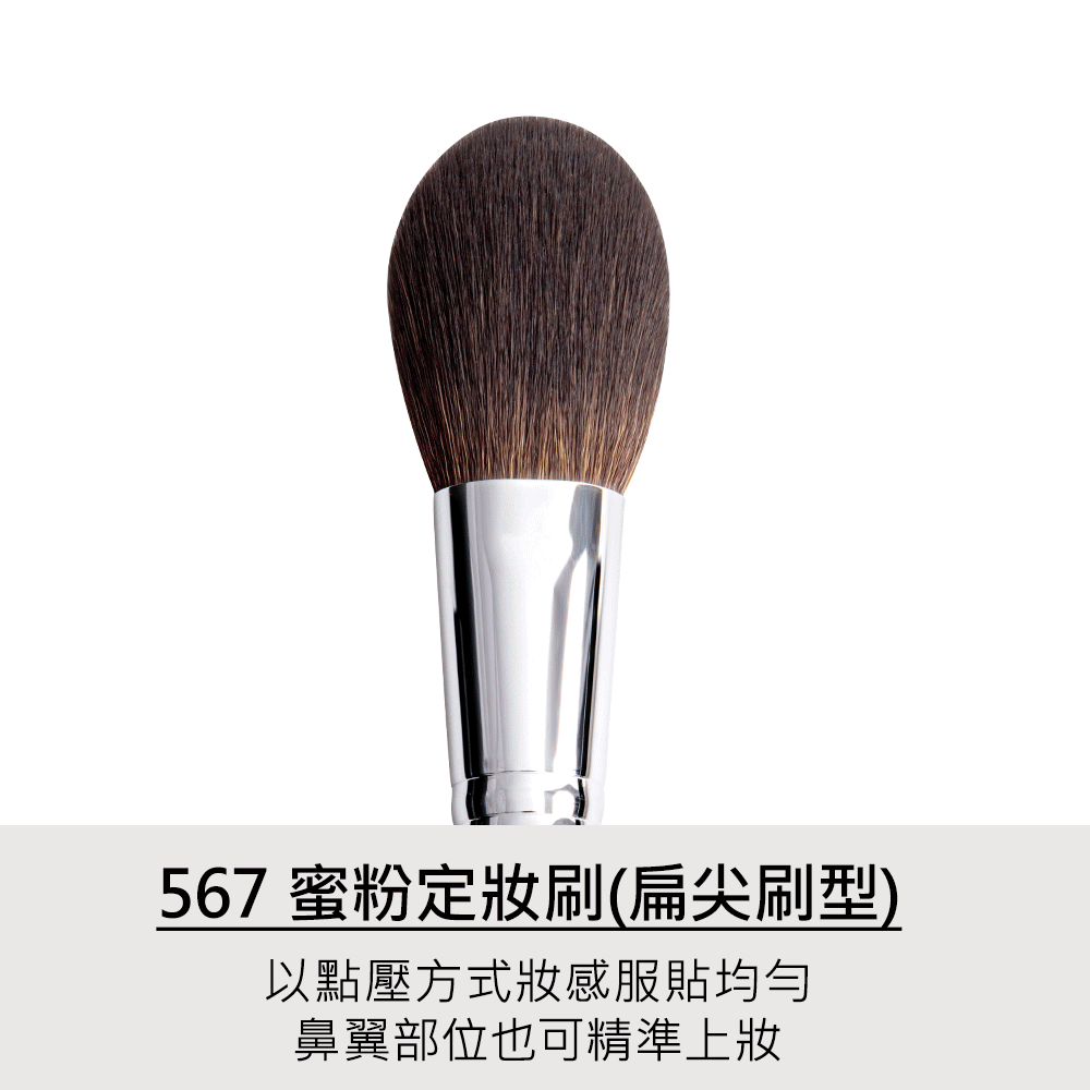 LSY林三益 細緻定妝修容x眼妝組,567 蜜粉定妝刷(扁尖刷型)_商品使用