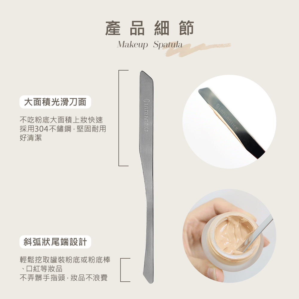 粉底,粉底液,LSY林三益 粉底刮棒,粉底括棒使用圖