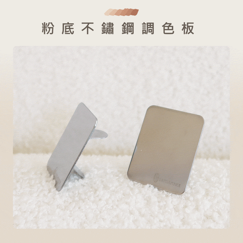粉底,粉底液,LSY林三益 粉底不鏽鋼調色板,調色板