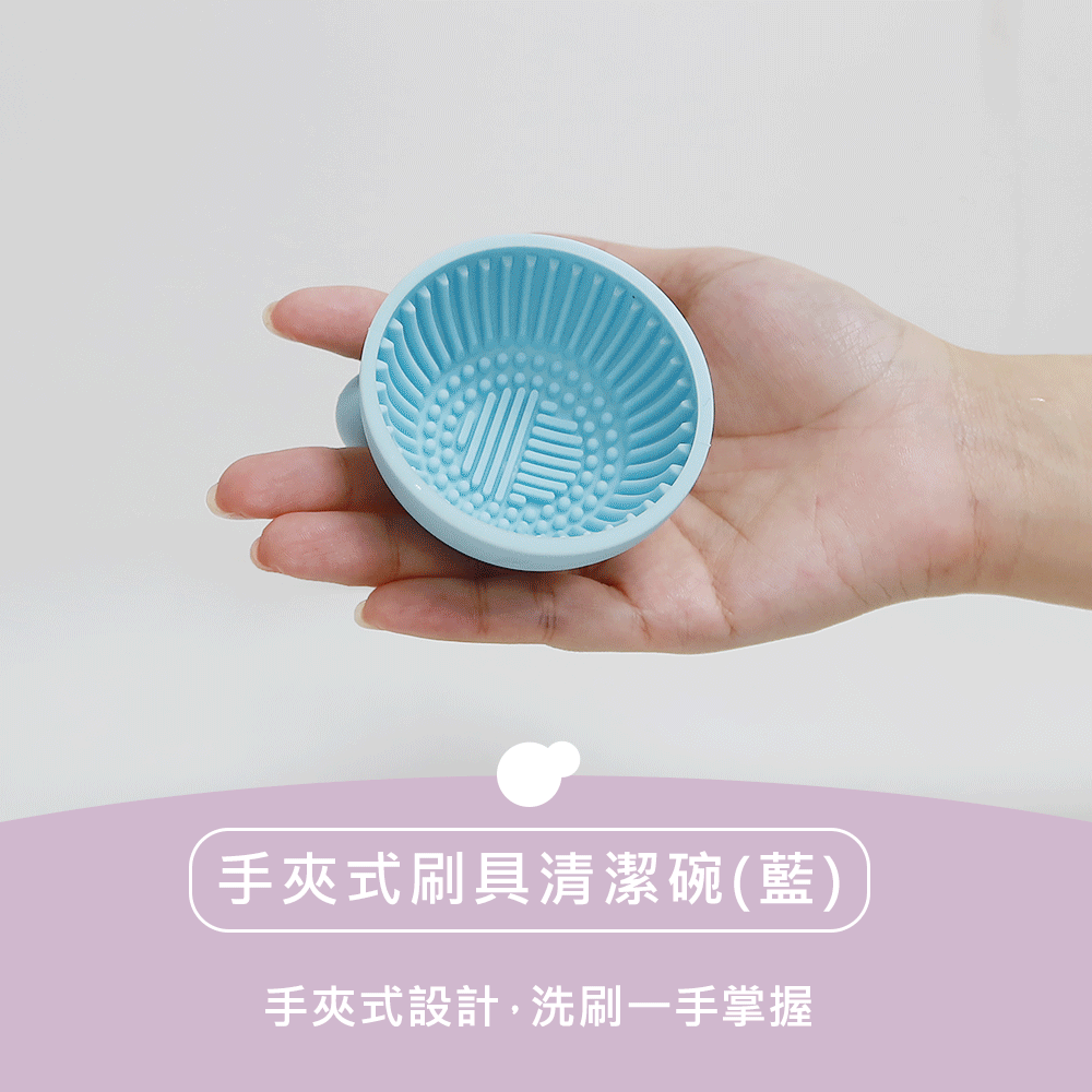 洗刷,刷具清潔,LSY林三益 手夾式刷具清潔碗(藍),使用方式