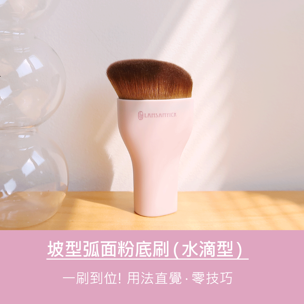 粉底,蜜粉,LSY林三益 粉水滴刷囤貨組,坡型弧面粉底刷(水滴型)-柔瑰粉__商品使用