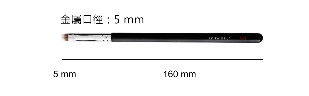 眼影,眼線,LSY林三益  全膚質【持妝明星全妝組】-藍 555 細節刷,商品尺寸