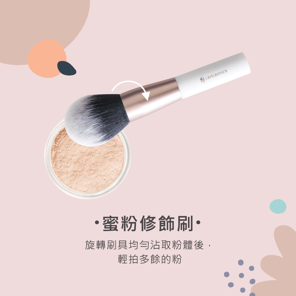 腮紅,打亮,LSY林三益 短柄蜜粉刷(白)_妝容示範