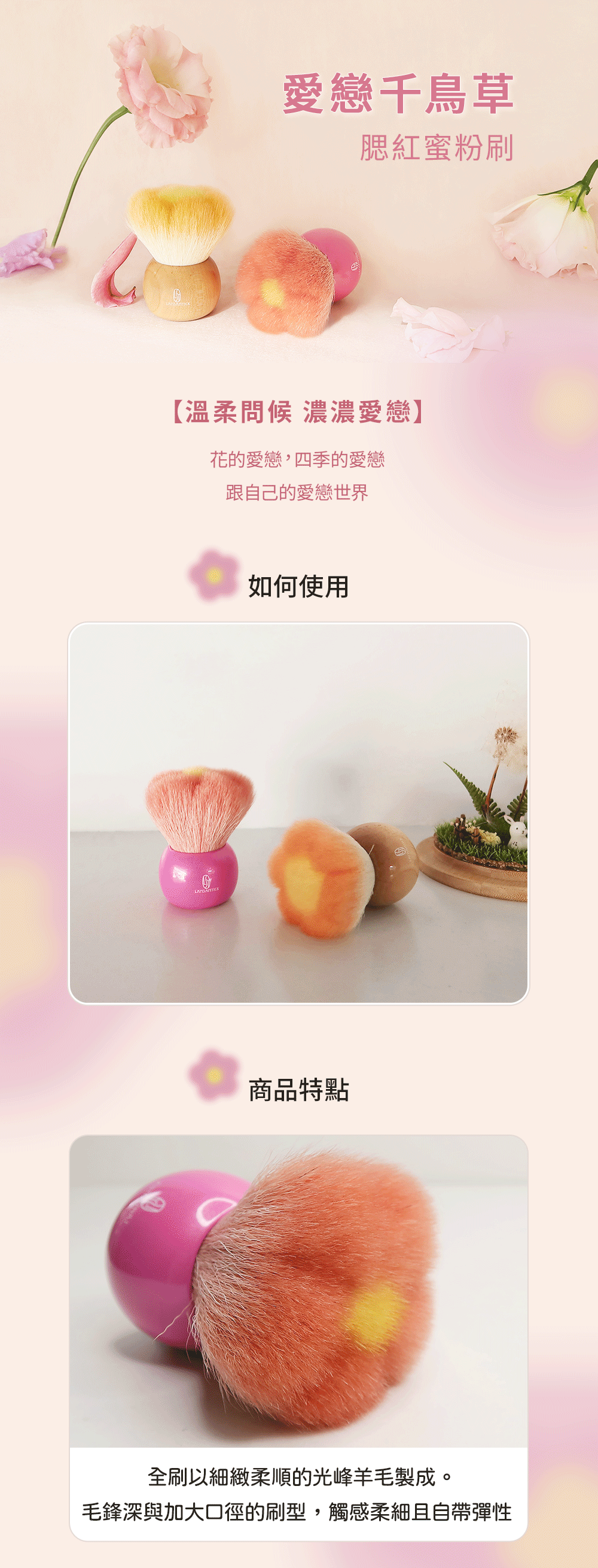 蜜粉,粉餅刷,LSY林三益 蜜粉粉柄刷,情境圖