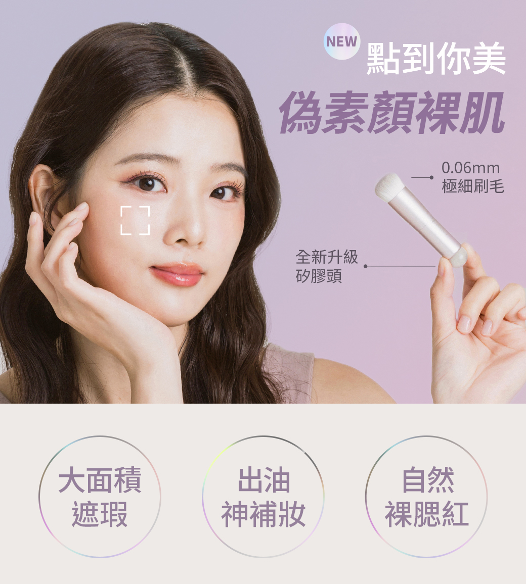 遮瑕,素顏妝,LSY林三益 點點雙頭刷,使用圖