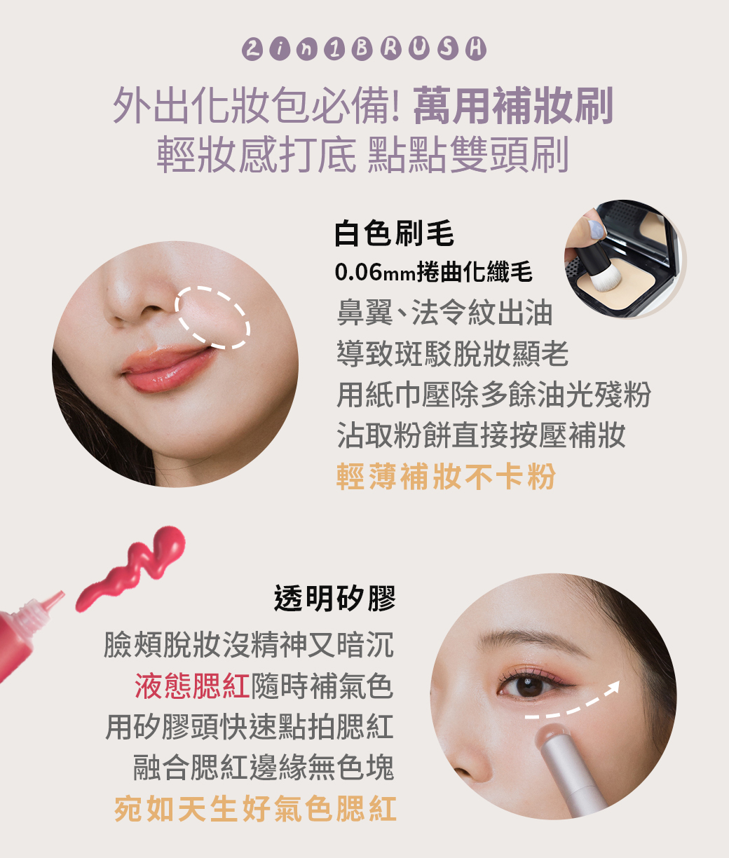 遮瑕,素顏妝,LSY林三益 點點雙頭刷,使用圖