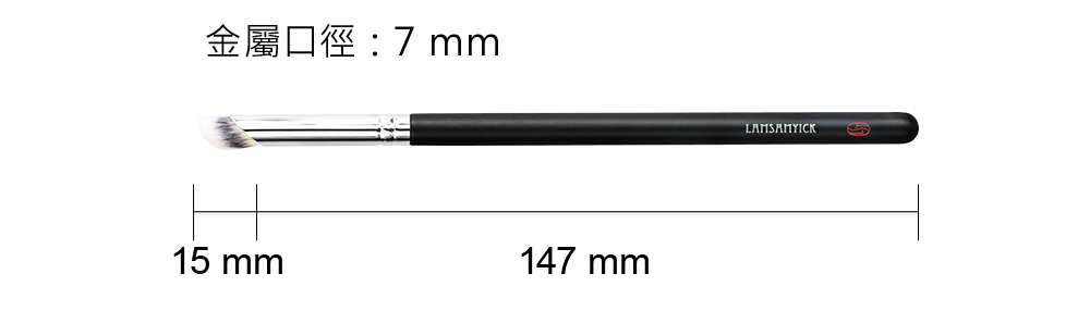 眼影,眼影盤,LSY林三益 輪廓提亮刷 570,輪廓提亮刷 570_商品尺寸