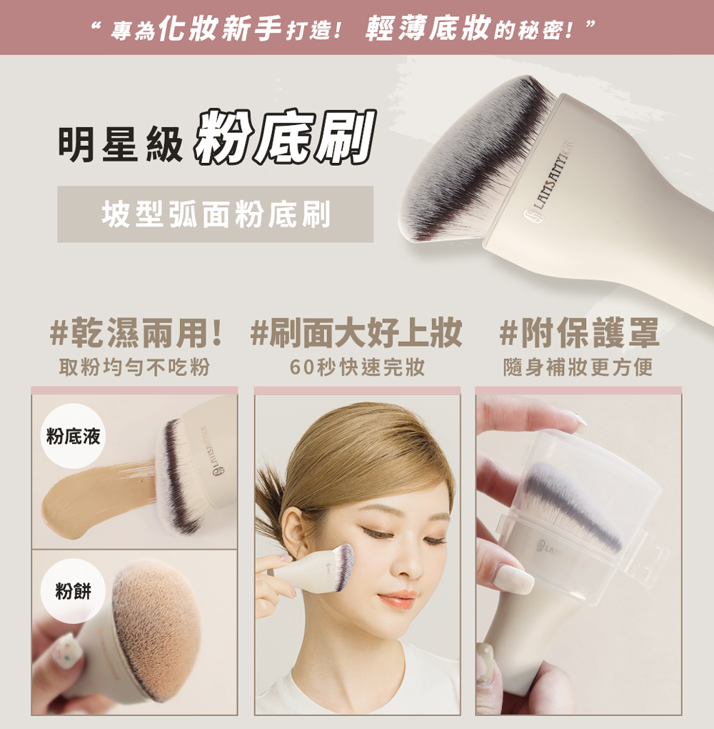 粉底,粉底液,LSY林三益 底妝勻透組(全膚質)(侘寂色),水滴刷使用圖