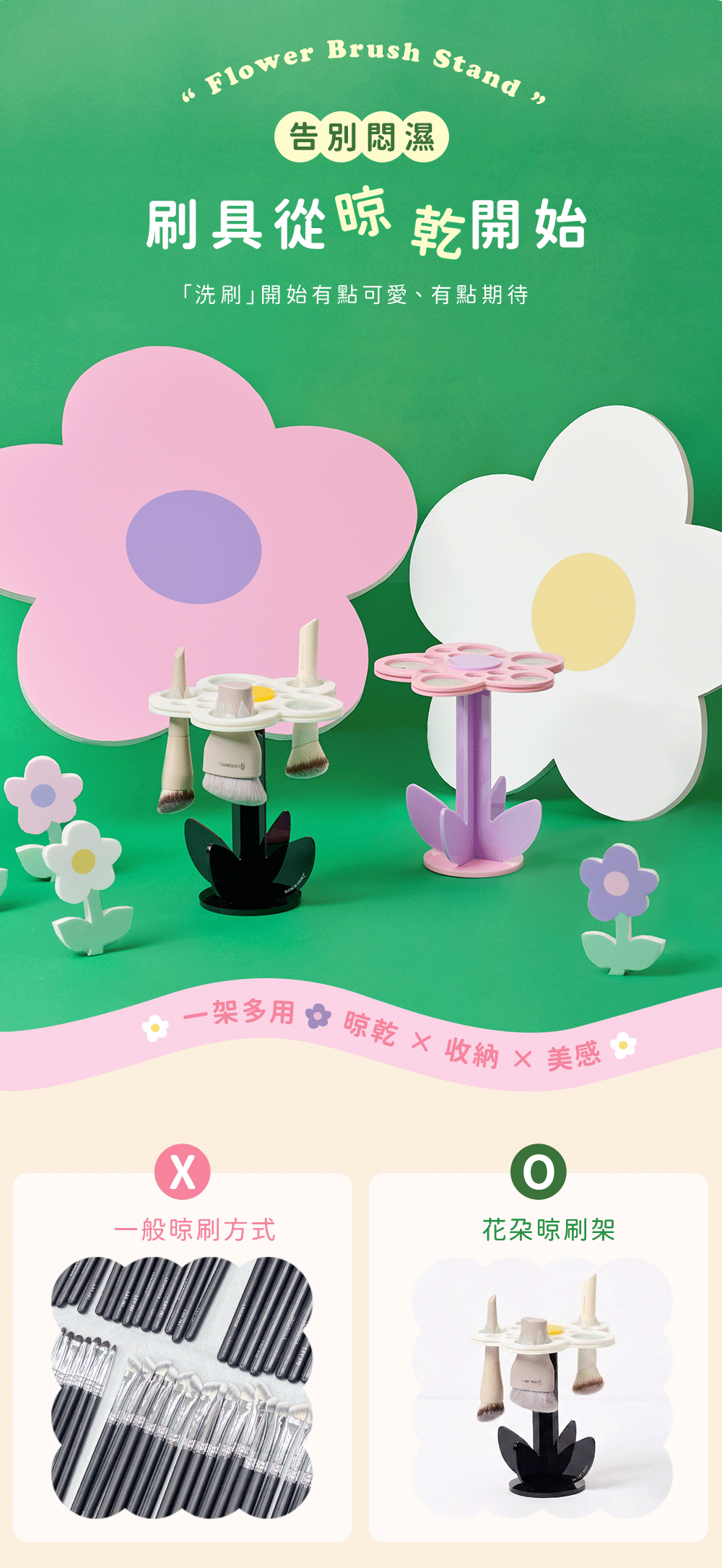 花花刷具晾乾架_01