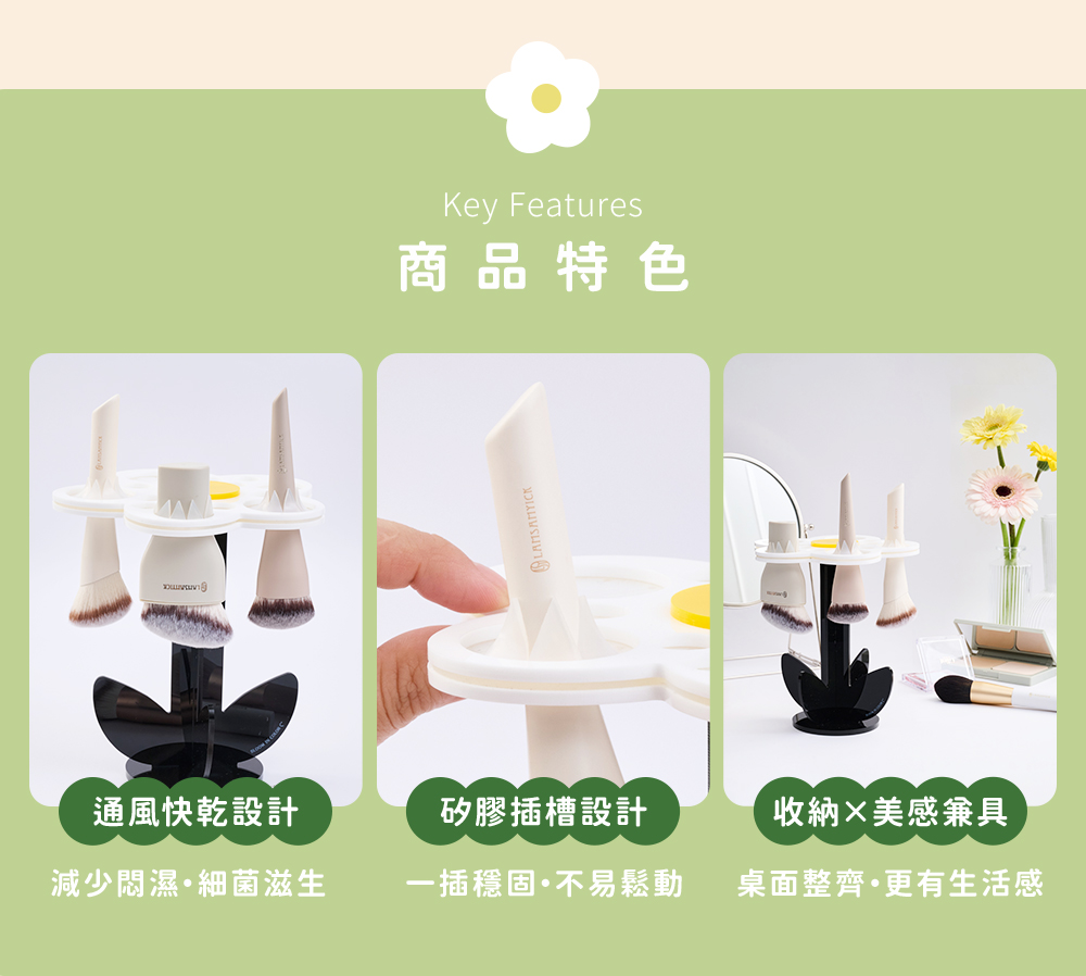 花花刷具晾乾架_02