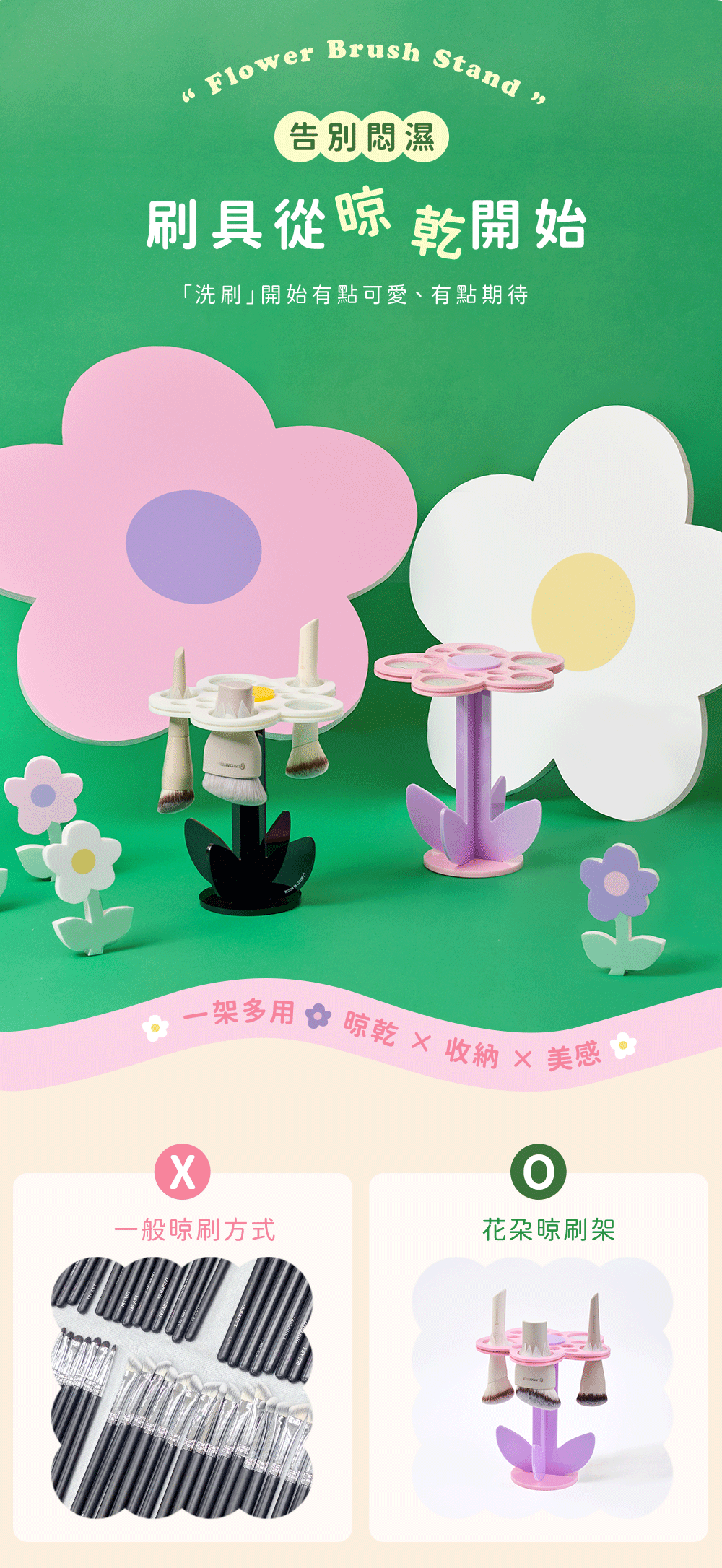 花花刷具晾乾架_01