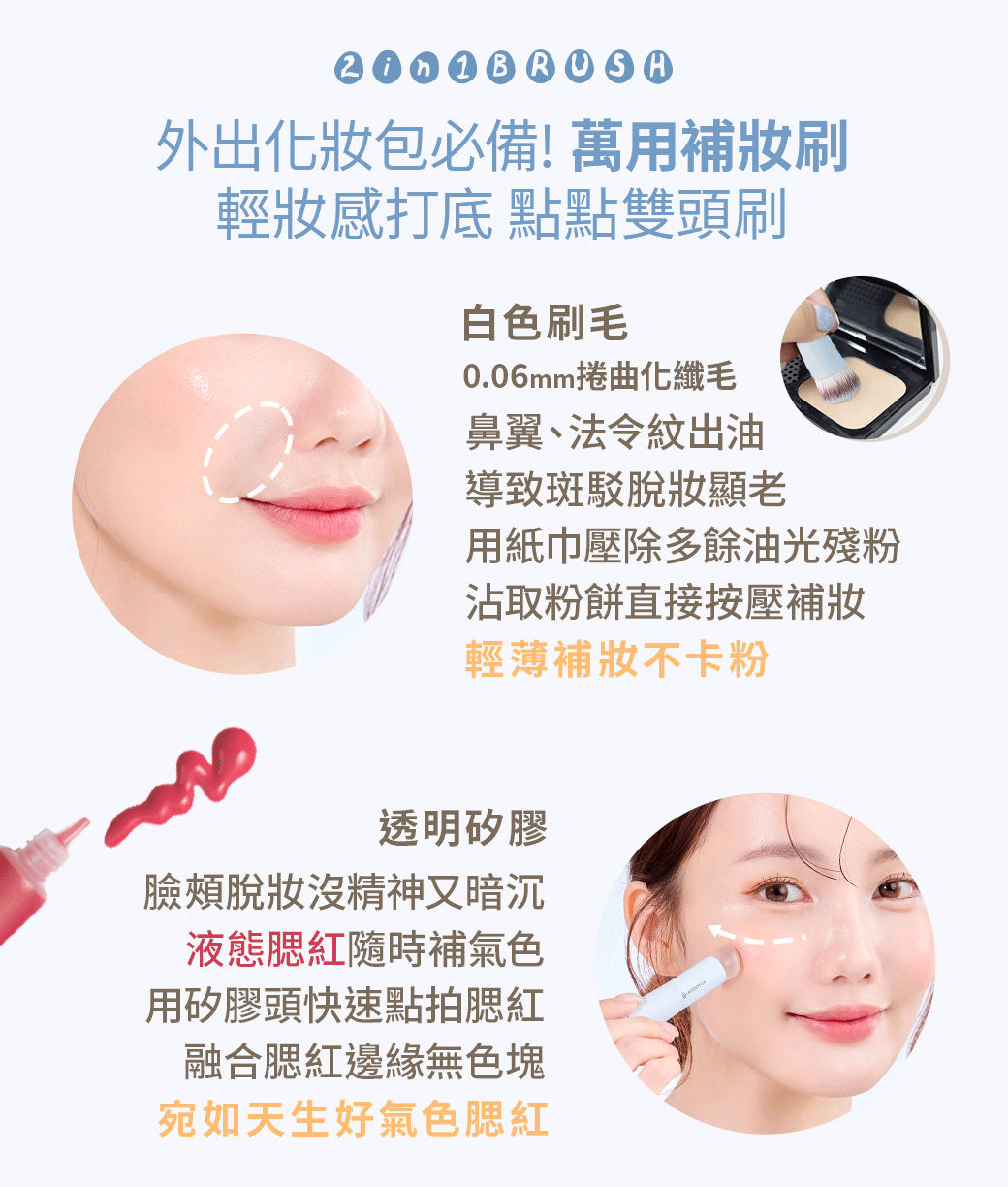 點點雙頭刷使用示範三