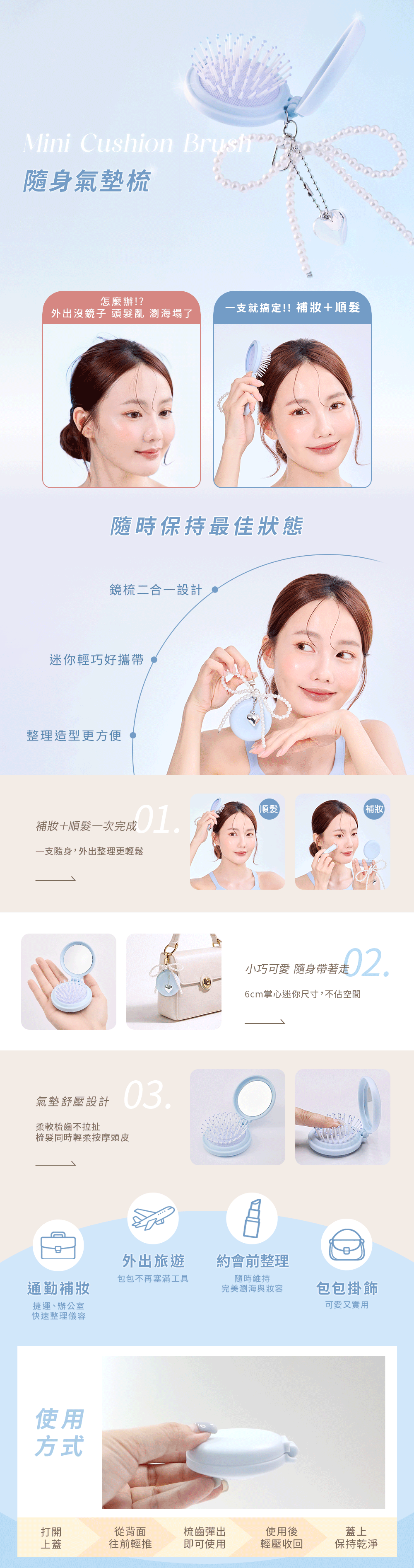 隨身氣墊梳使用示範