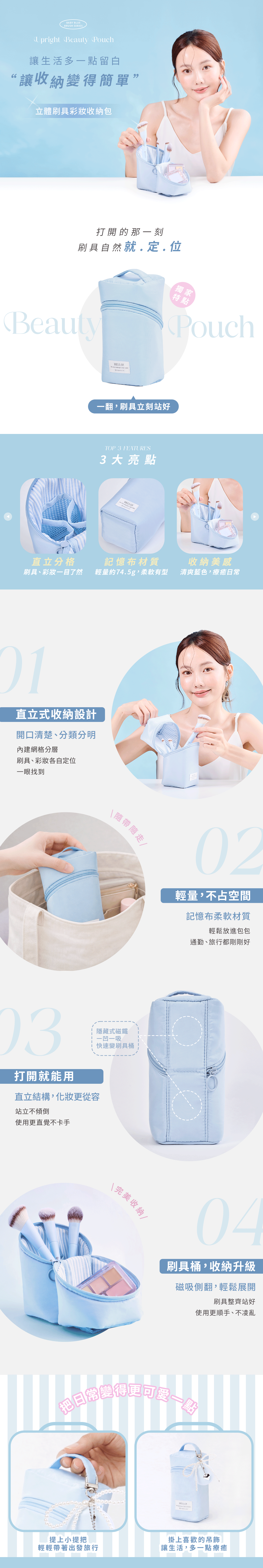 立體刷具彩妝收納包使用示範