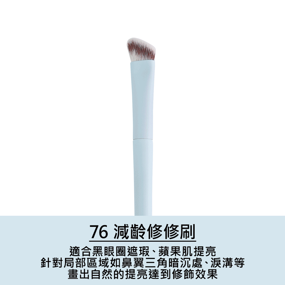 76減齡修修刷使用示範