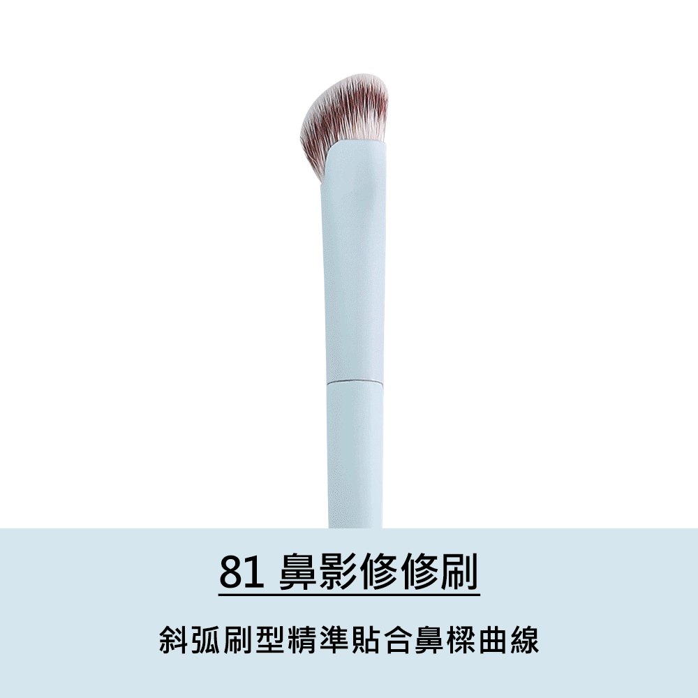 81鼻影修修刷使用示範