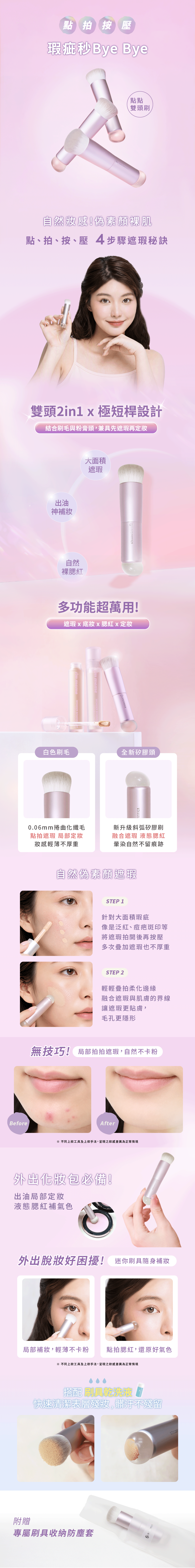 遮瑕,素顏妝,LSY林三益 點點雙頭刷,使用圖