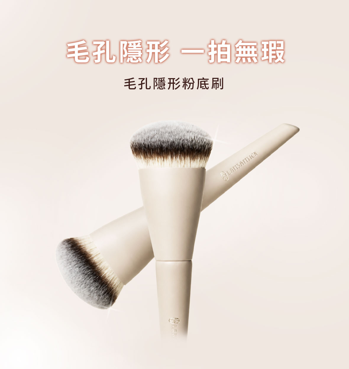 遮瑕,素顏妝,LSY林三益 毛孔隱形粉底刷,首圖