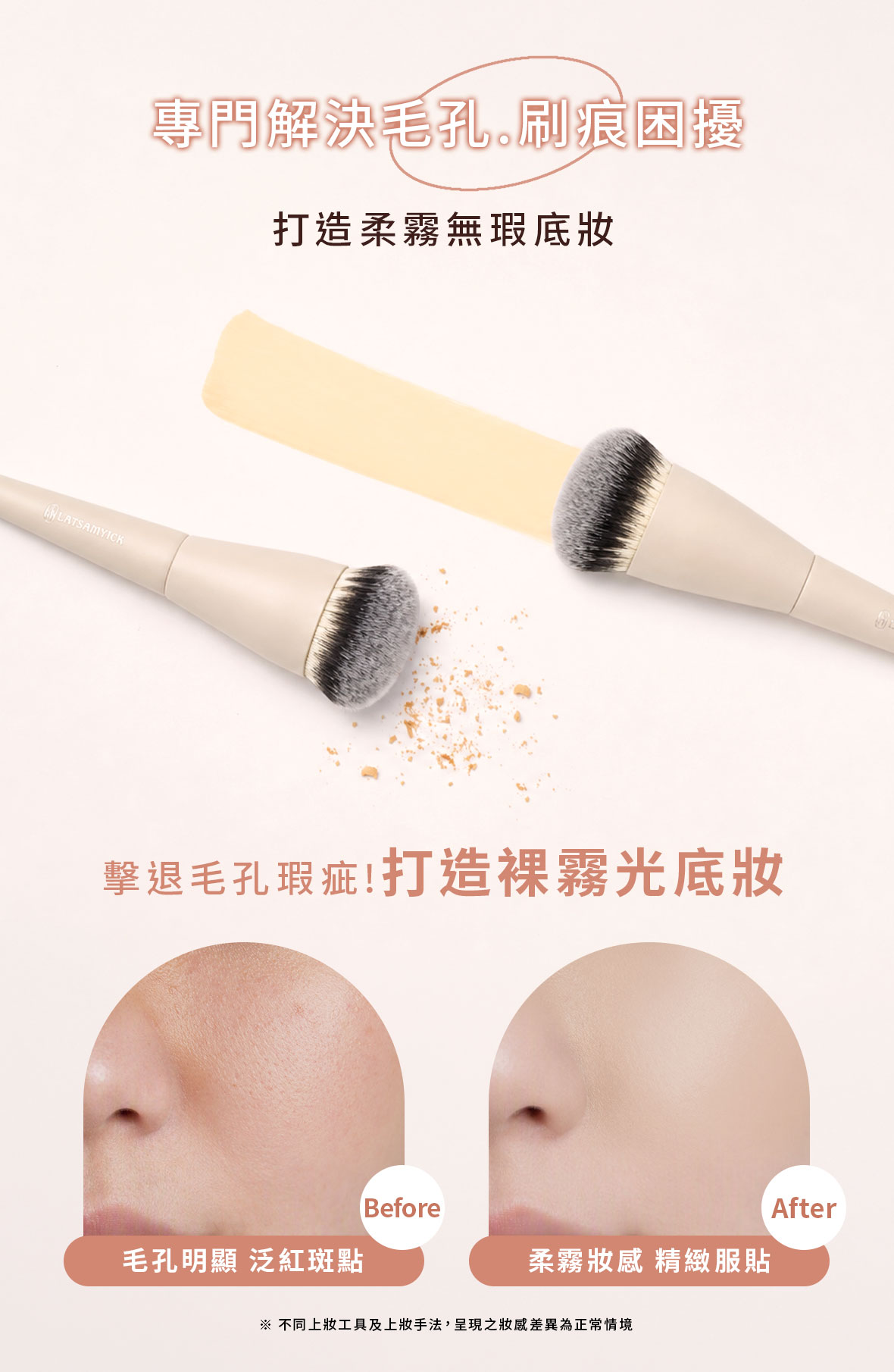 遮瑕,素顏妝,LSY林三益 毛孔隱形粉底刷,使用圖