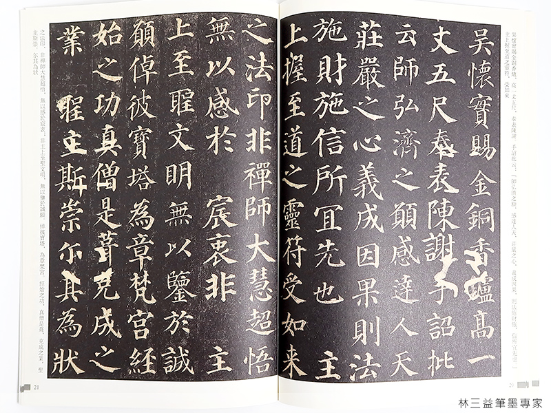 學習書法必備,字帖的使用及推薦,字帖 | 林三益筆墨專家