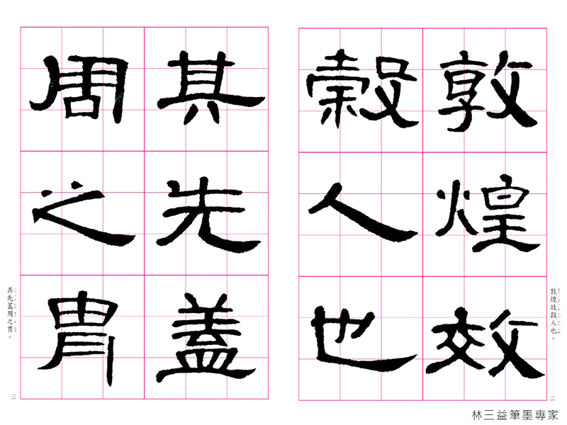 學習書法必備,字帖的使用及推薦,字帖 | 林三益筆墨專家