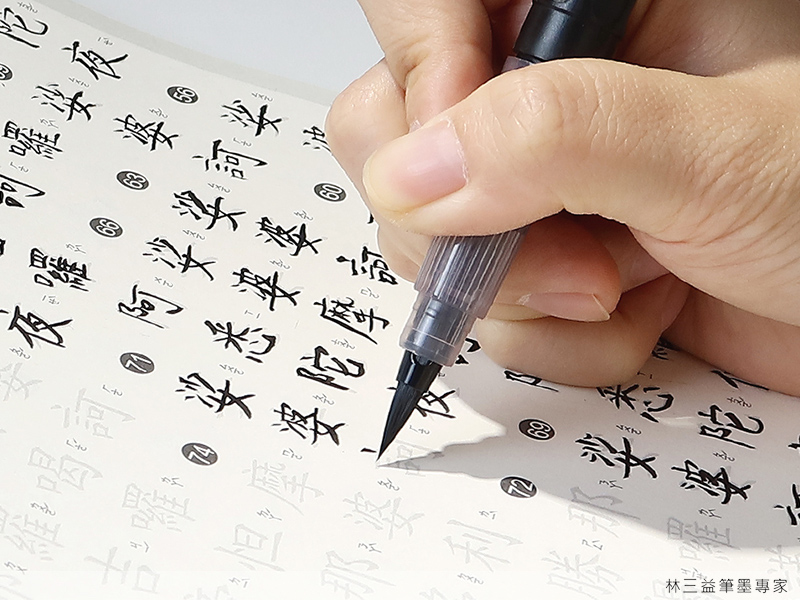 一筆一畫 定心祈福的手抄本 手抄本 林三益筆墨專家