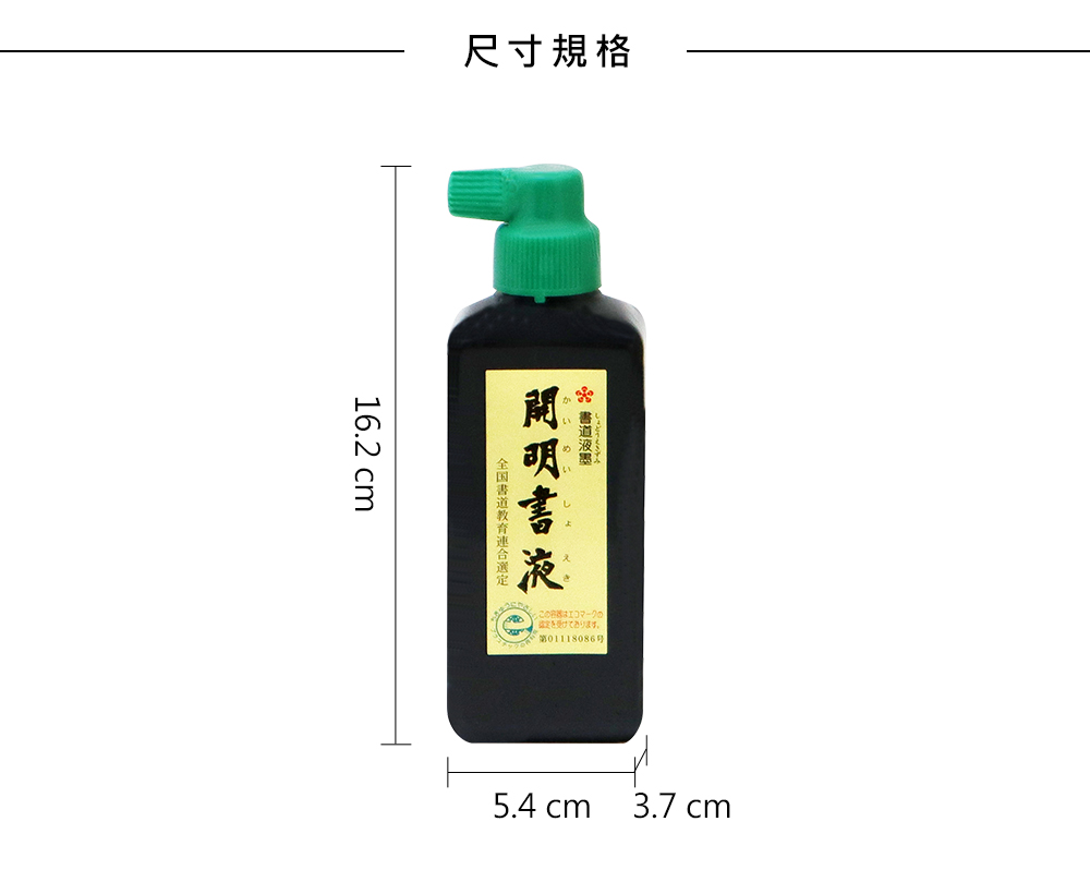日本開明 書液橫口(綠蓋) 180ml_商品屬性